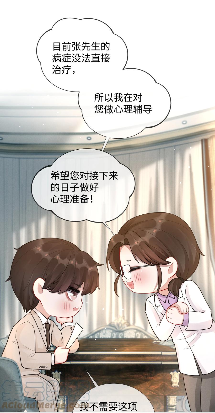 总裁的百万剧本 016 你笑起来像他 第29页