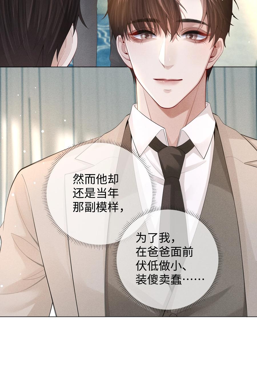 总裁的百万剧本 016 你笑起来像他 第4页