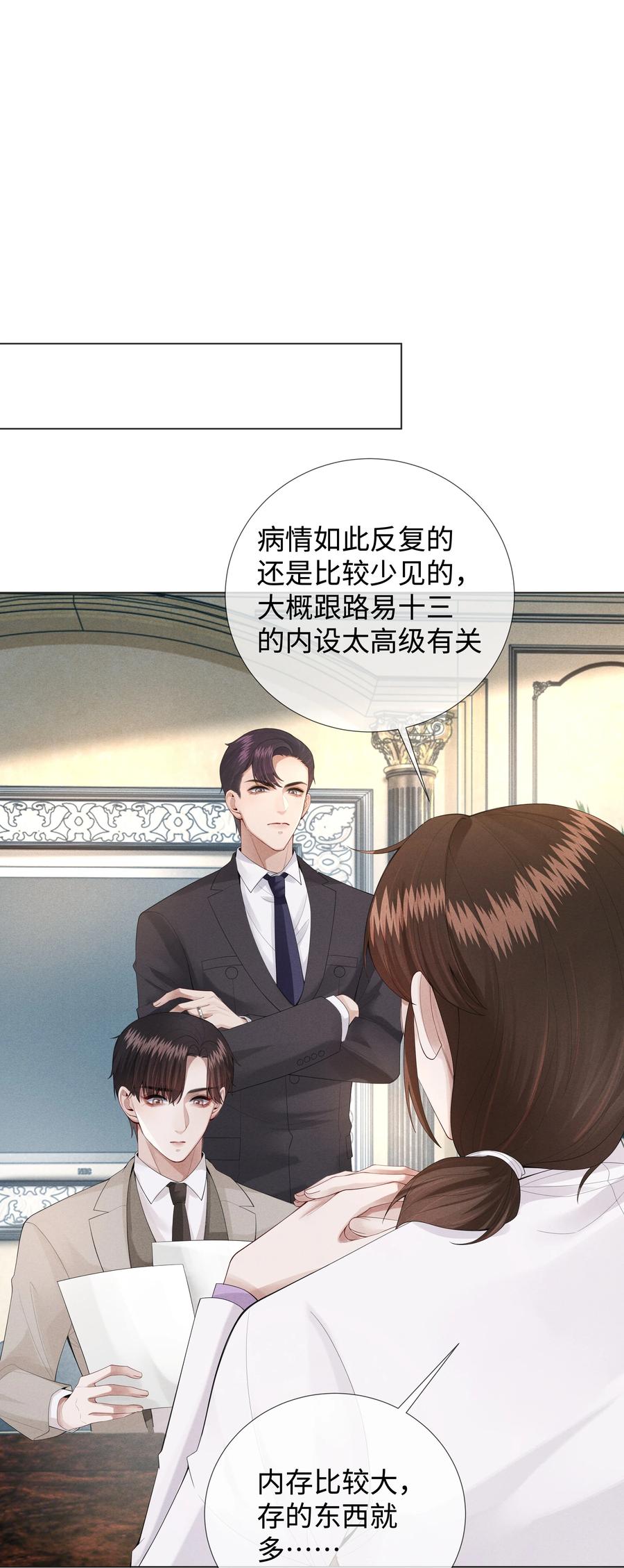 总裁的百万剧本 016 你笑起来像他 第22页