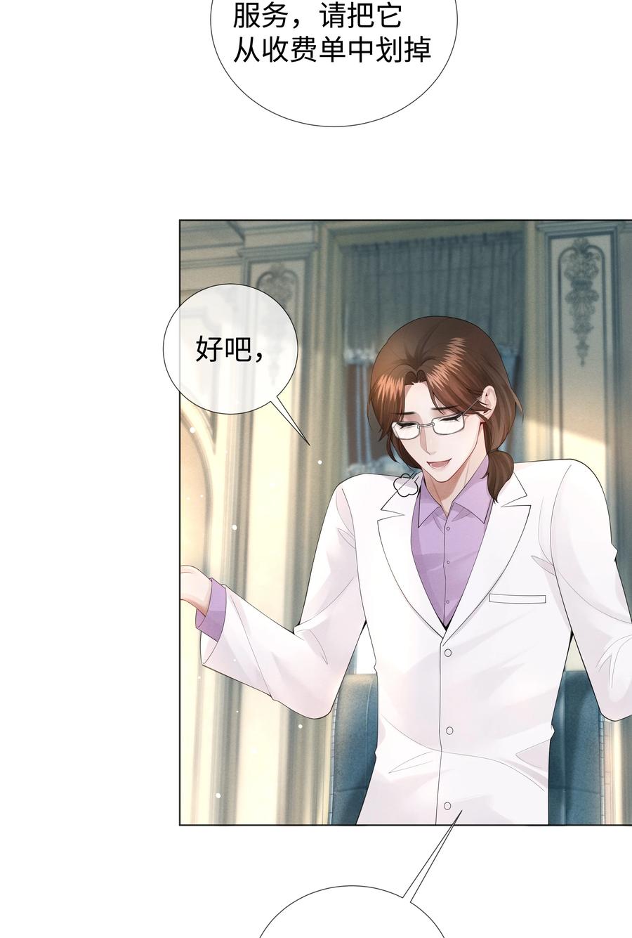总裁的百万剧本 016 你笑起来像他 第30页