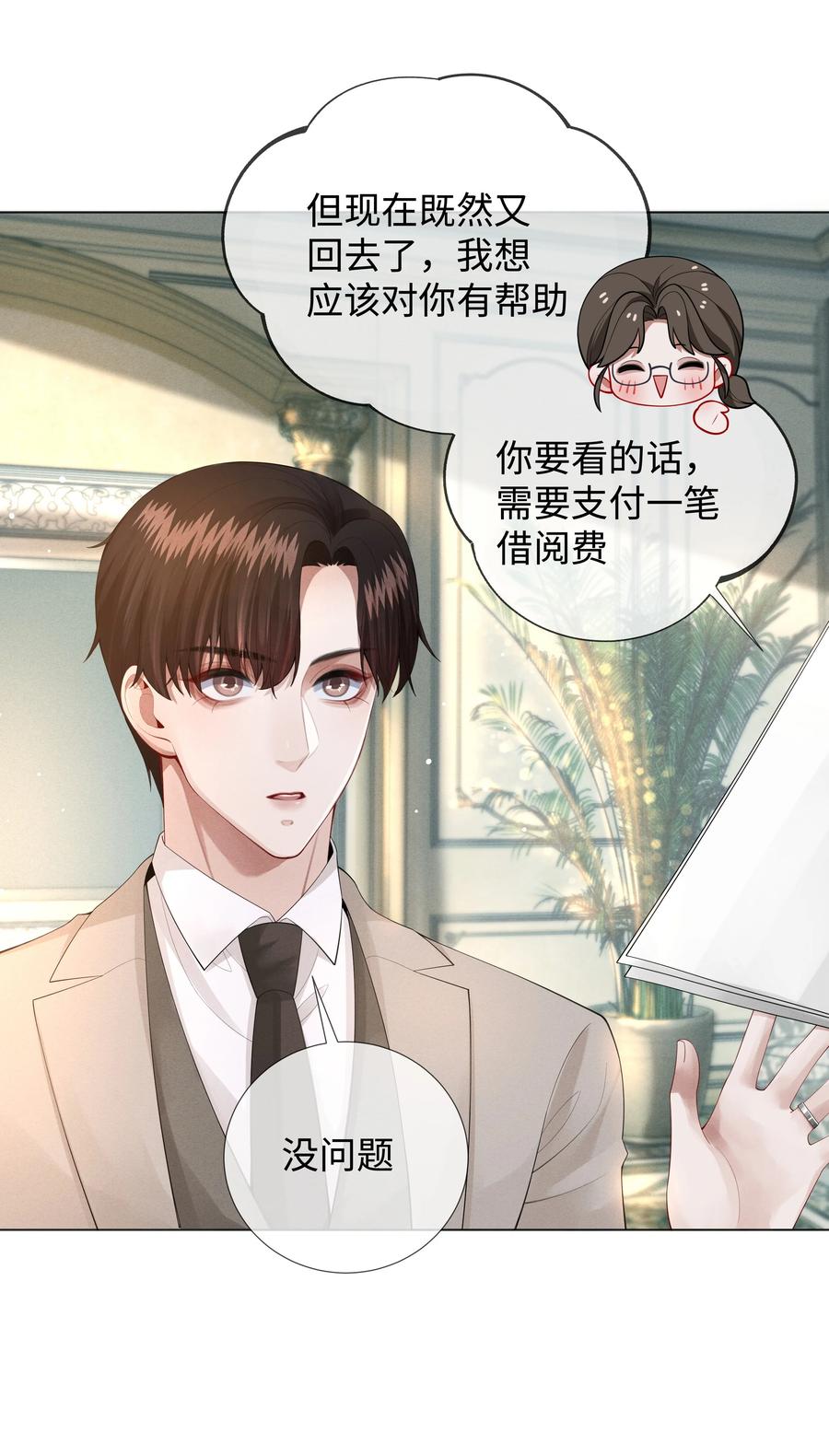 总裁的百万剧本 016 你笑起来像他 第32页
