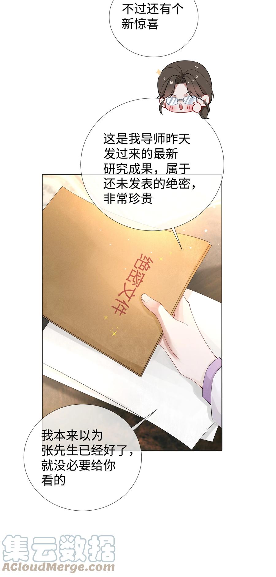 总裁的百万剧本 016 你笑起来像他 第31页