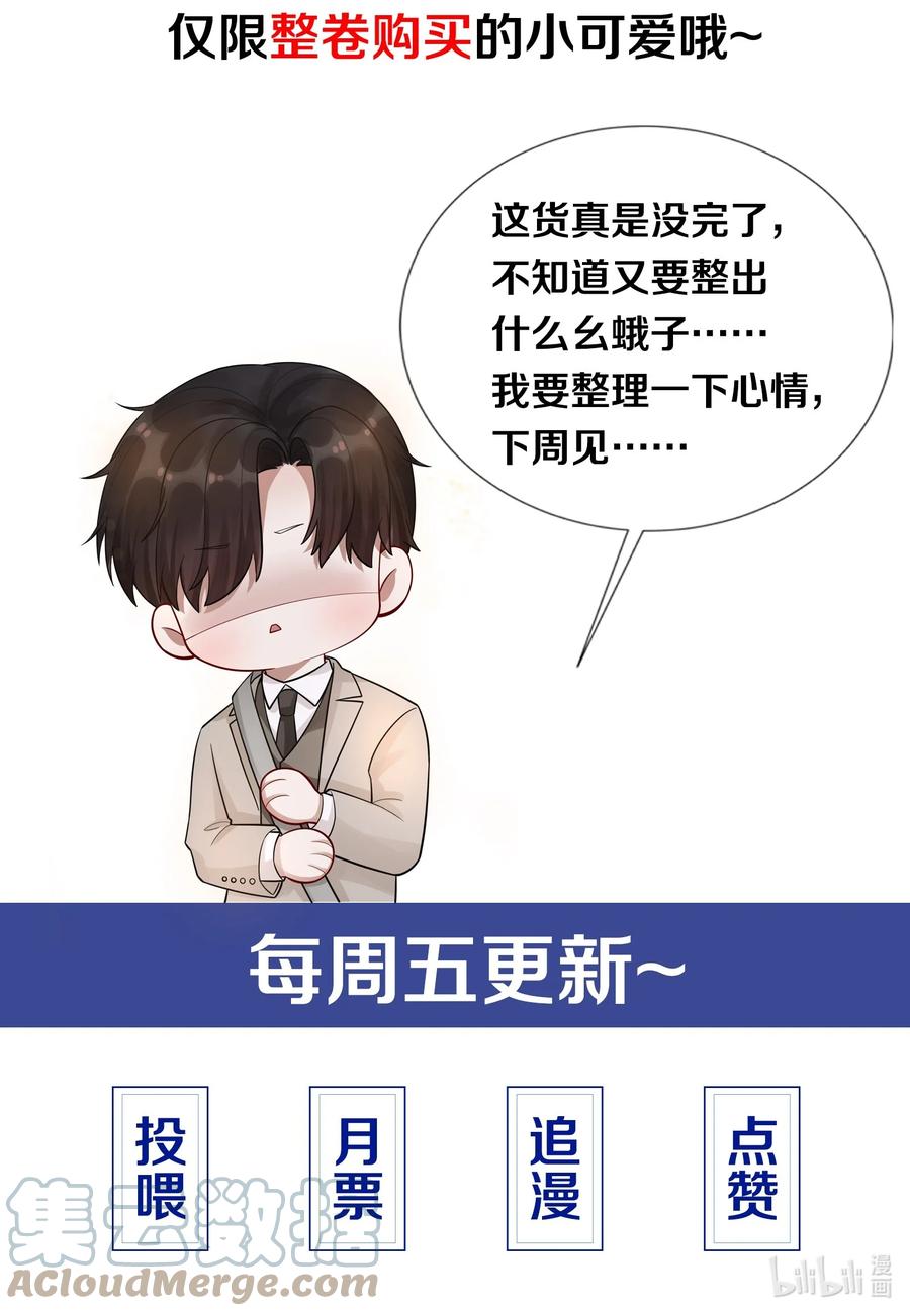 总裁的百万剧本 016 你笑起来像他 第39页