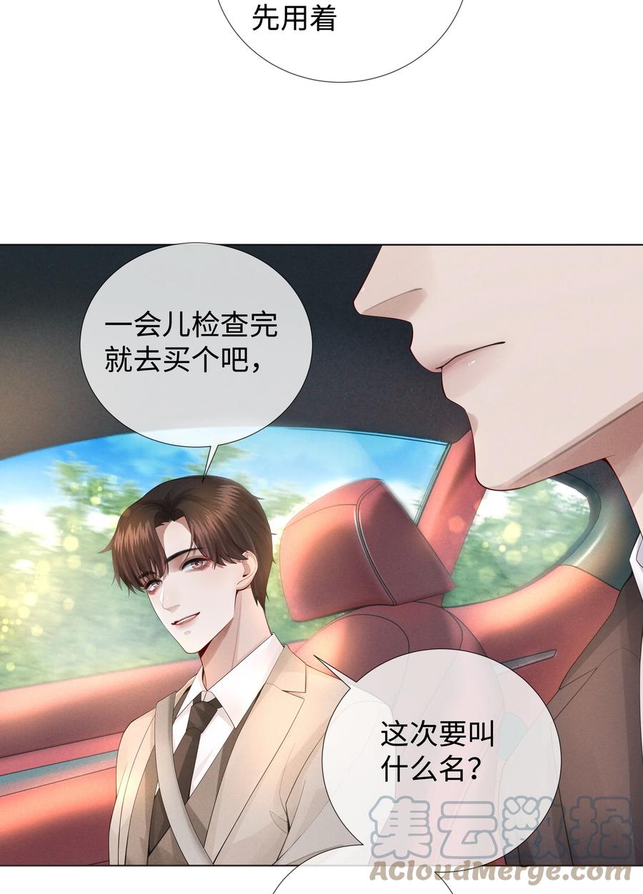 总裁的百万剧本 016 你笑起来像他 第13页