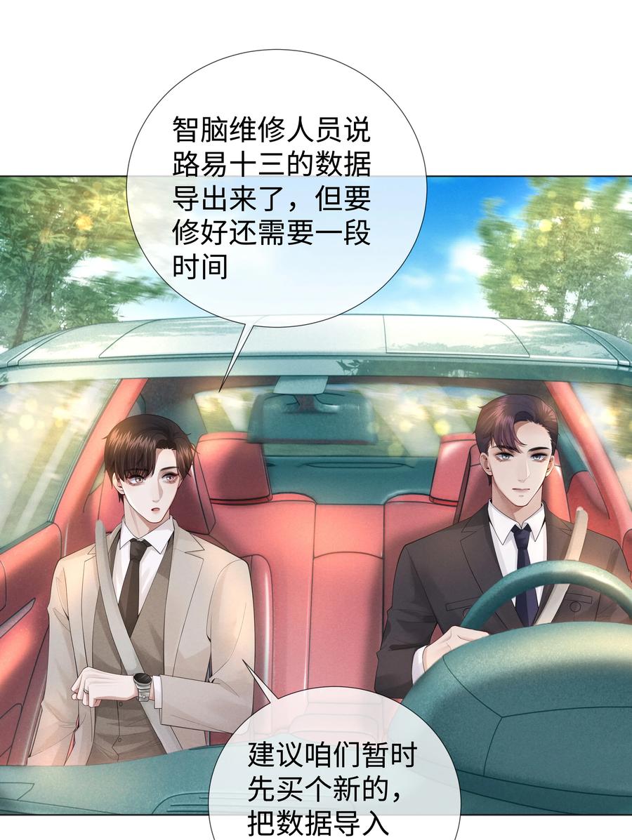 总裁的百万剧本 016 你笑起来像他 第12页