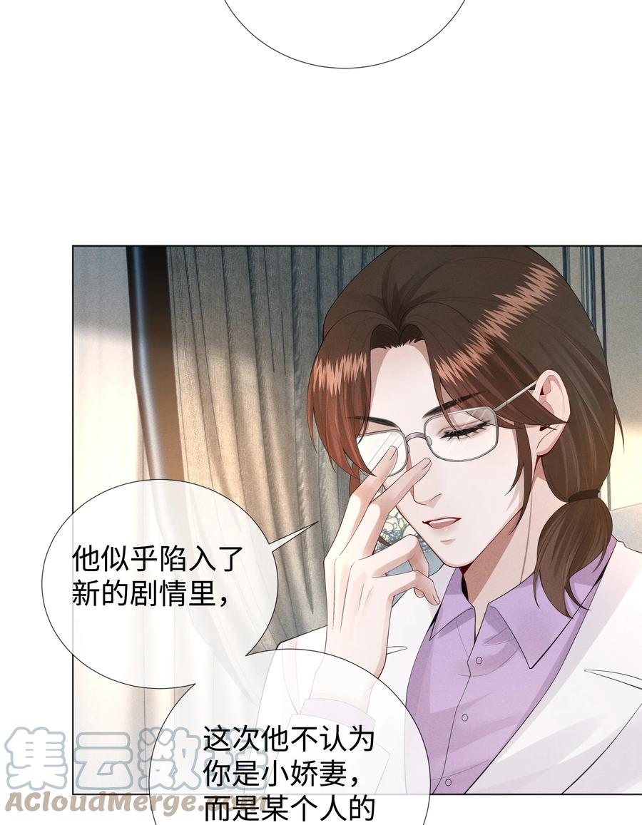 总裁的百万剧本 016 你笑起来像他 第23页