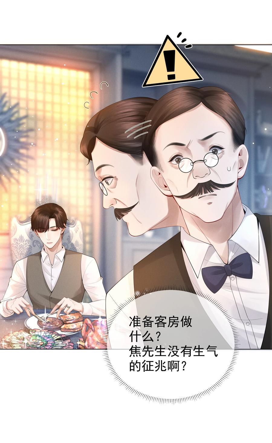 总裁的百万剧本 017 你还在想那个穷小子！ 第13页