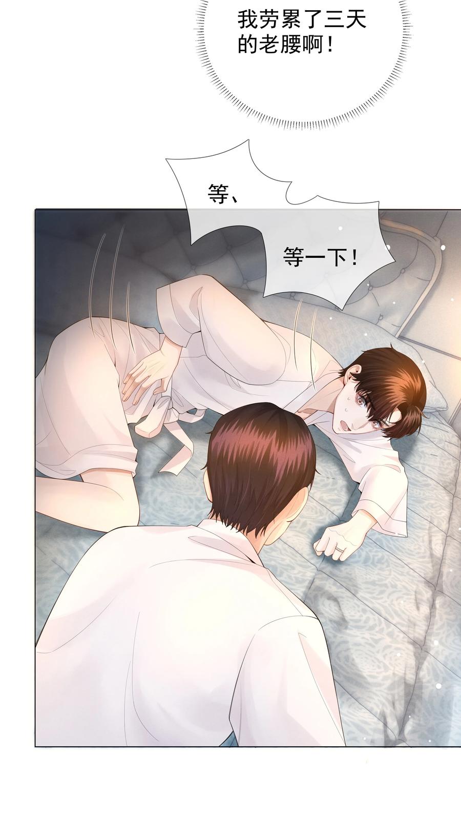 总裁的百万剧本 017 你还在想那个穷小子！ 第27页
