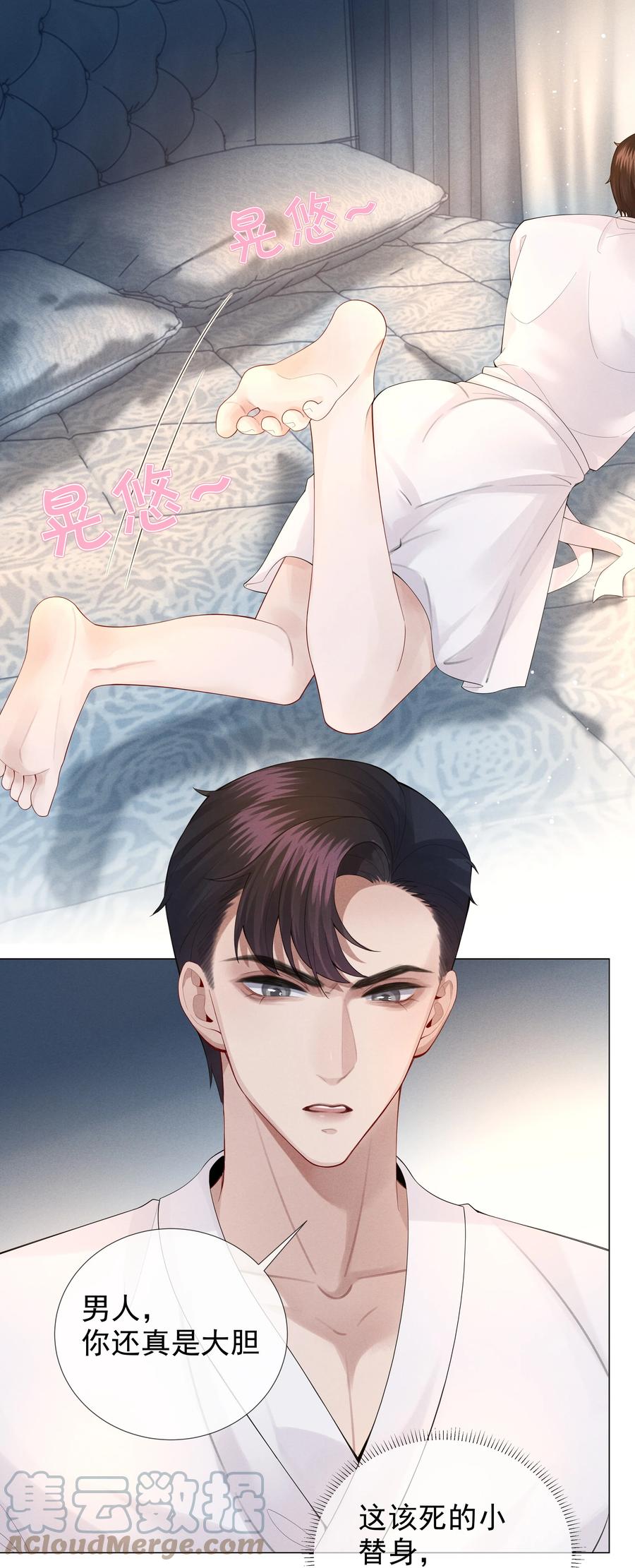 总裁的百万剧本 017 你还在想那个穷小子！ 第20页