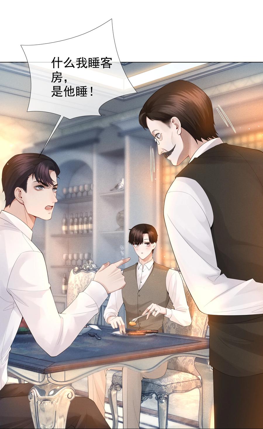 总裁的百万剧本 017 你还在想那个穷小子！ 第15页