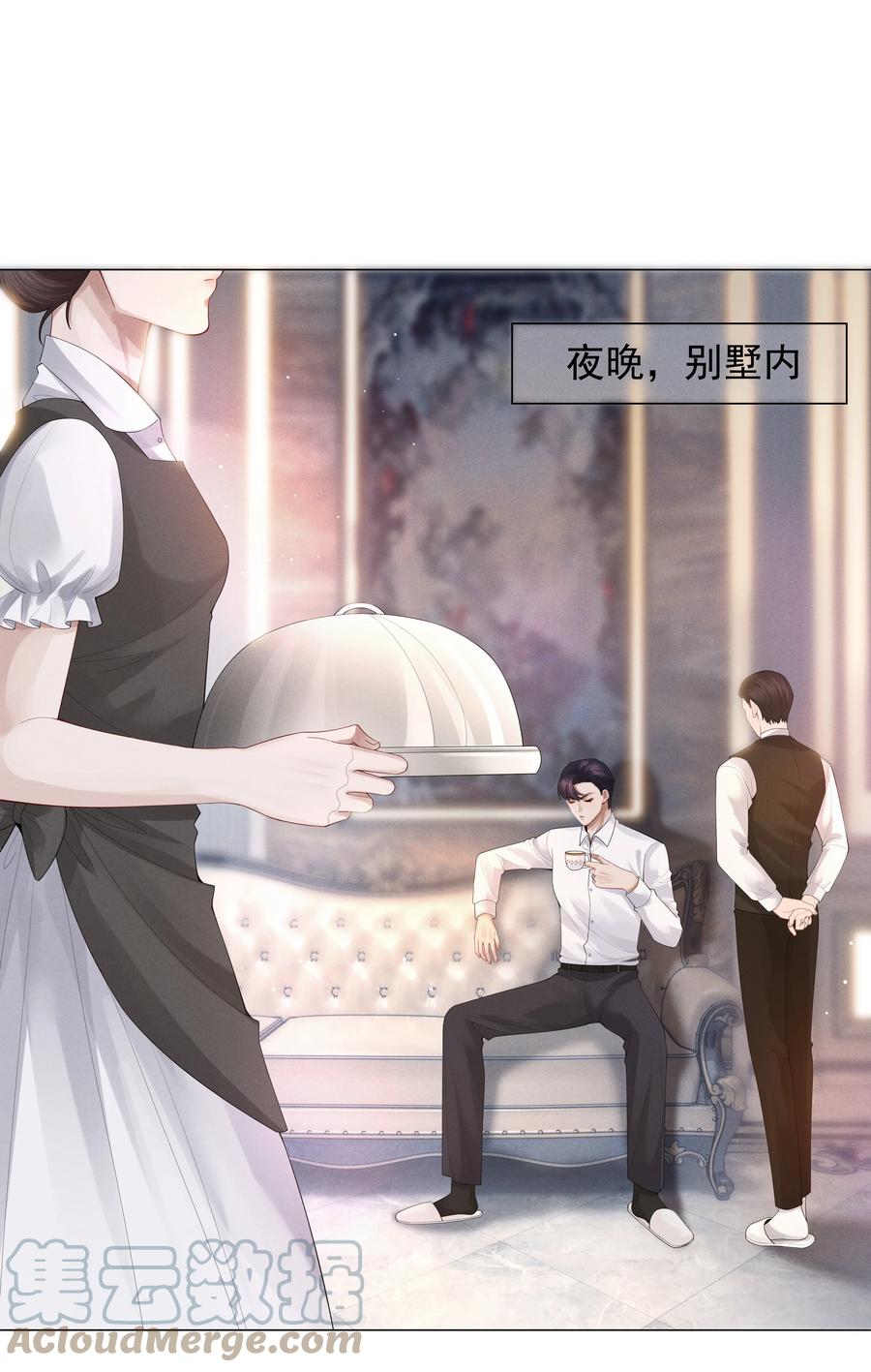 总裁的百万剧本 017 你还在想那个穷小子！ 第2页