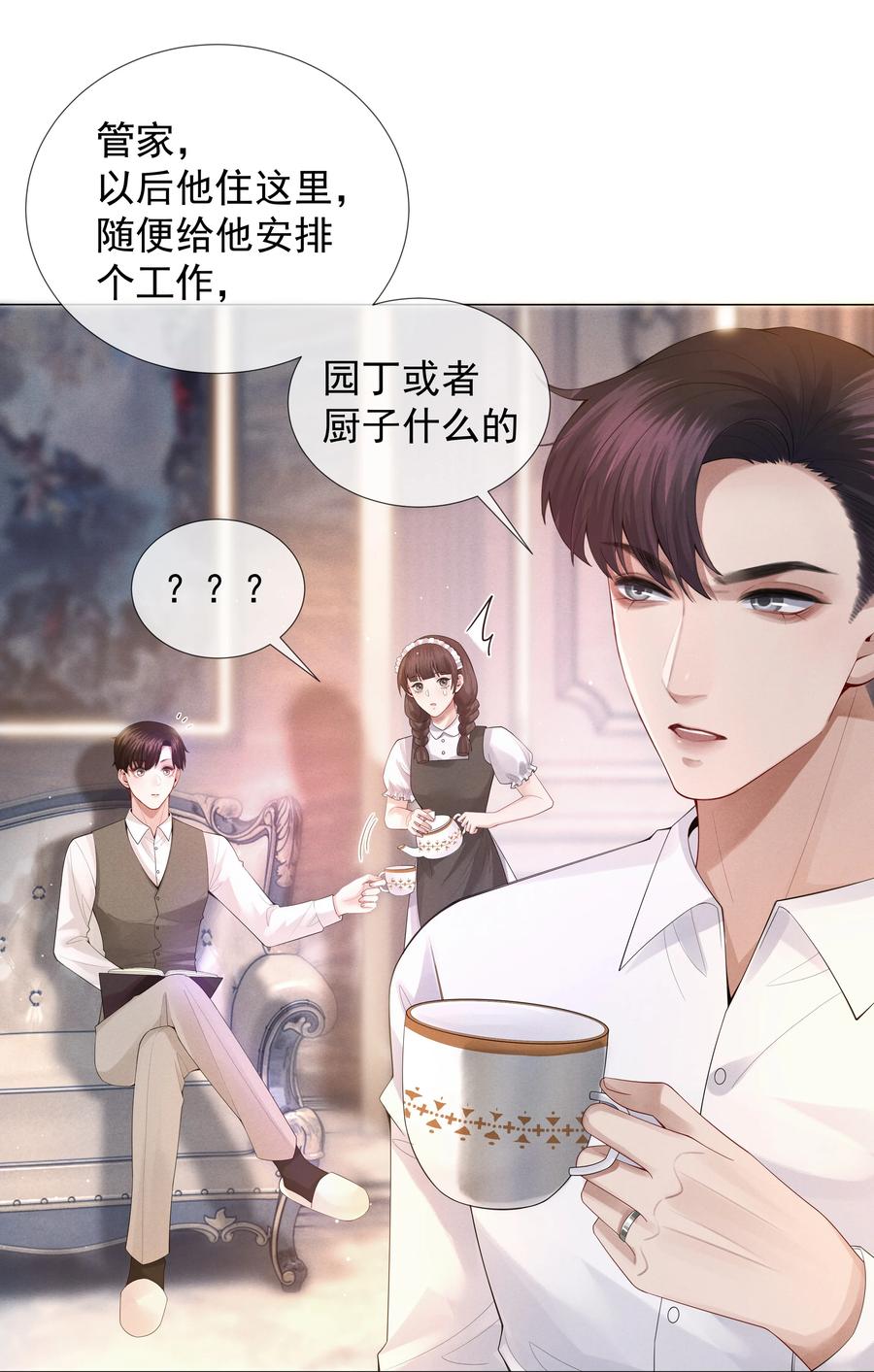 总裁的百万剧本 017 你还在想那个穷小子！ 第3页