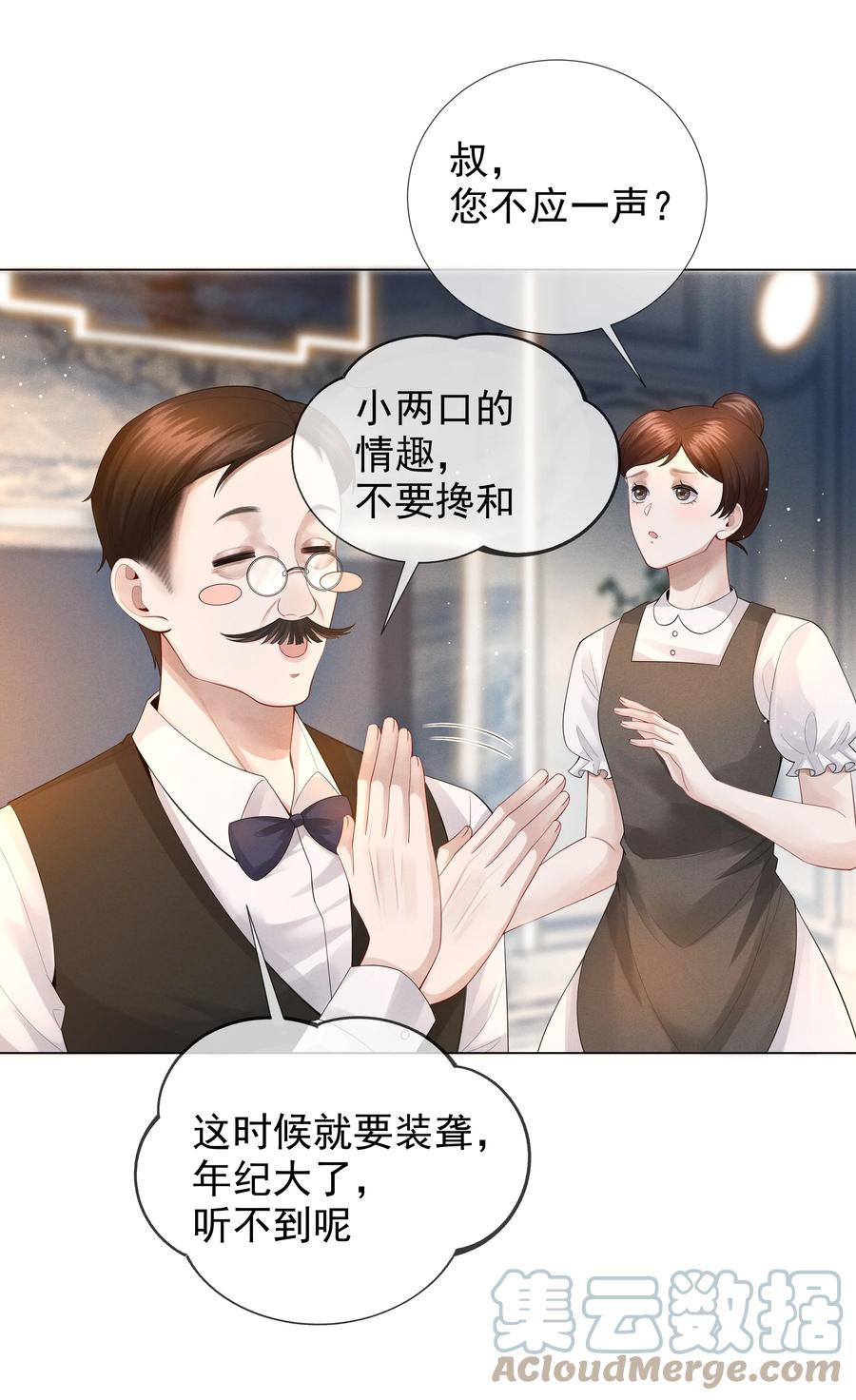 总裁的百万剧本 017 你还在想那个穷小子！ 第22页
