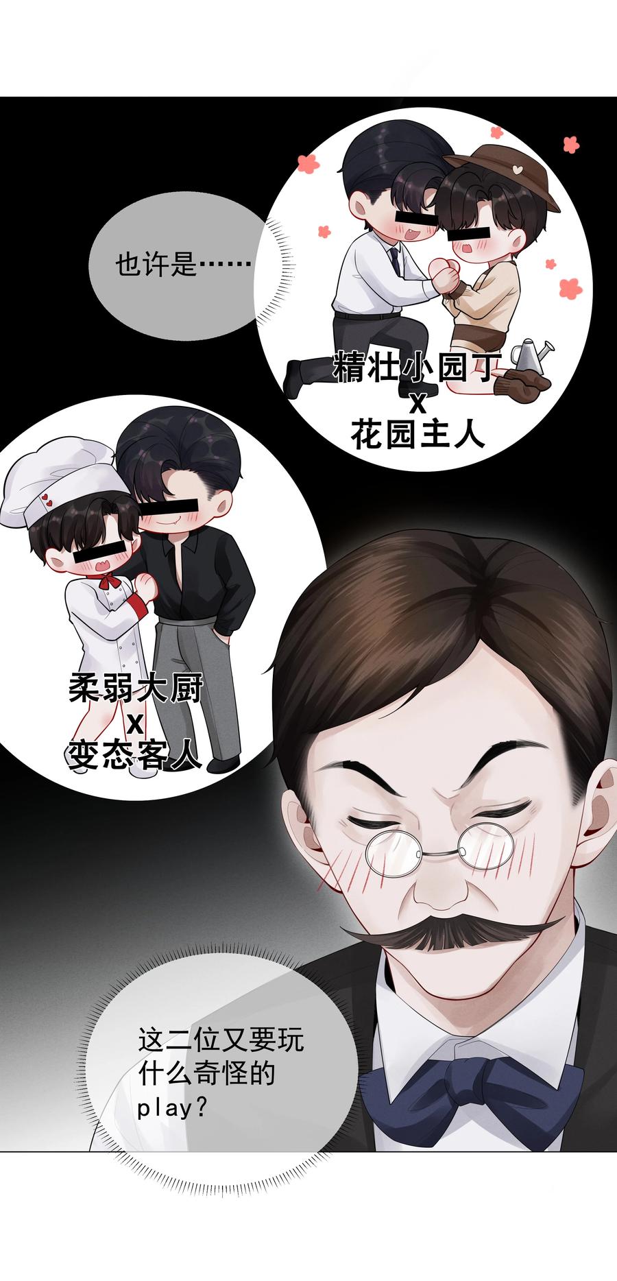 总裁的百万剧本 017 你还在想那个穷小子！ 第5页