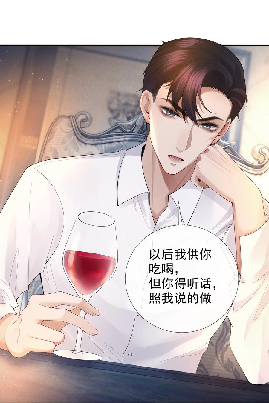 总裁的百万剧本 017 你还在想那个穷小子！ 第9页