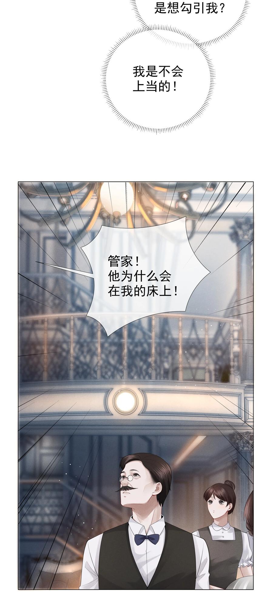 总裁的百万剧本 017 你还在想那个穷小子！ 第21页