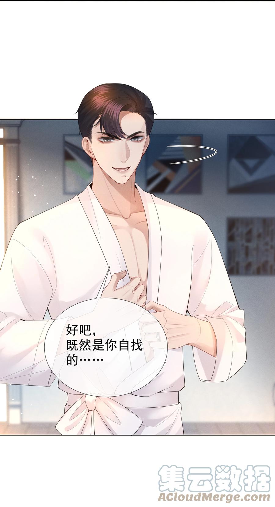 总裁的百万剧本 017 你还在想那个穷小子！ 第24页