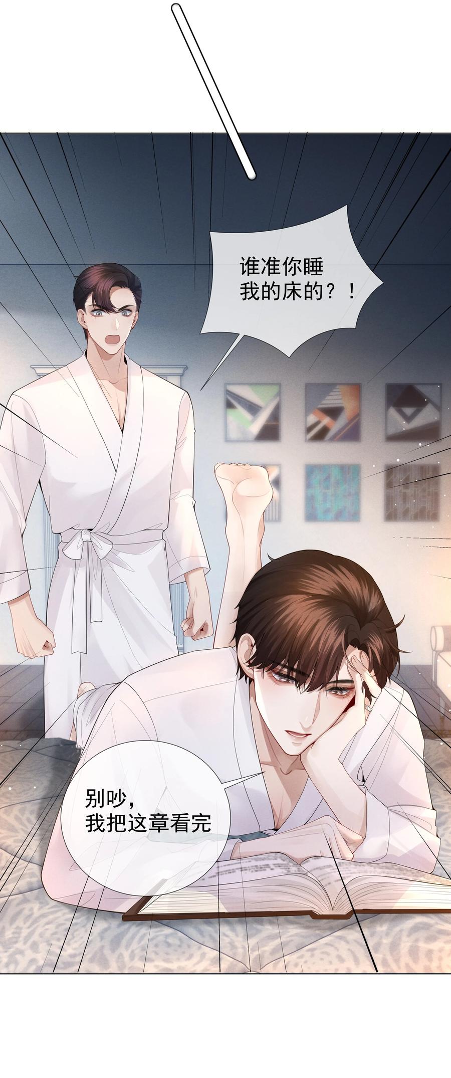 总裁的百万剧本 017 你还在想那个穷小子！ 第19页