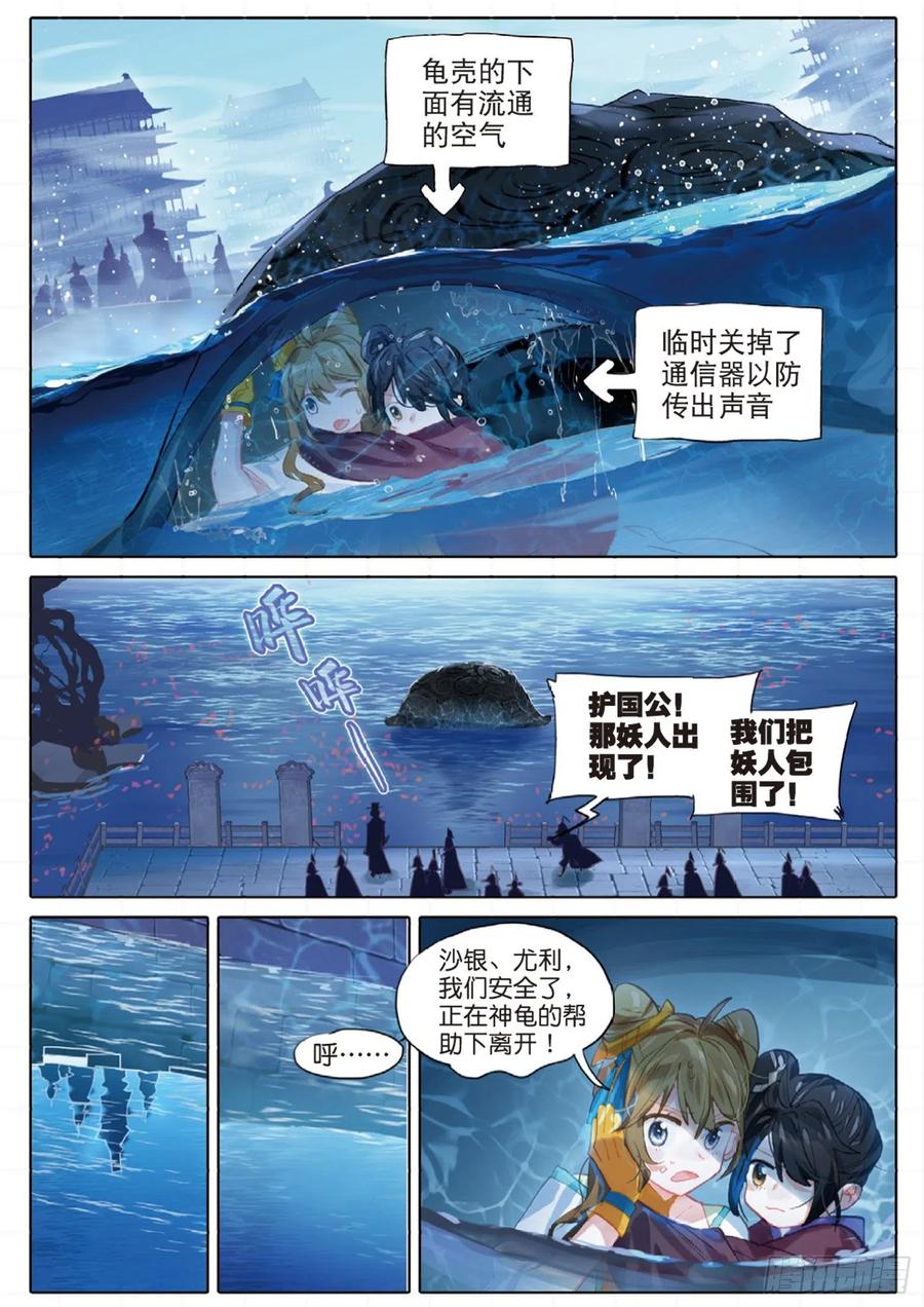 猫箱反转 098 潜入夜（完）（下） 第6页