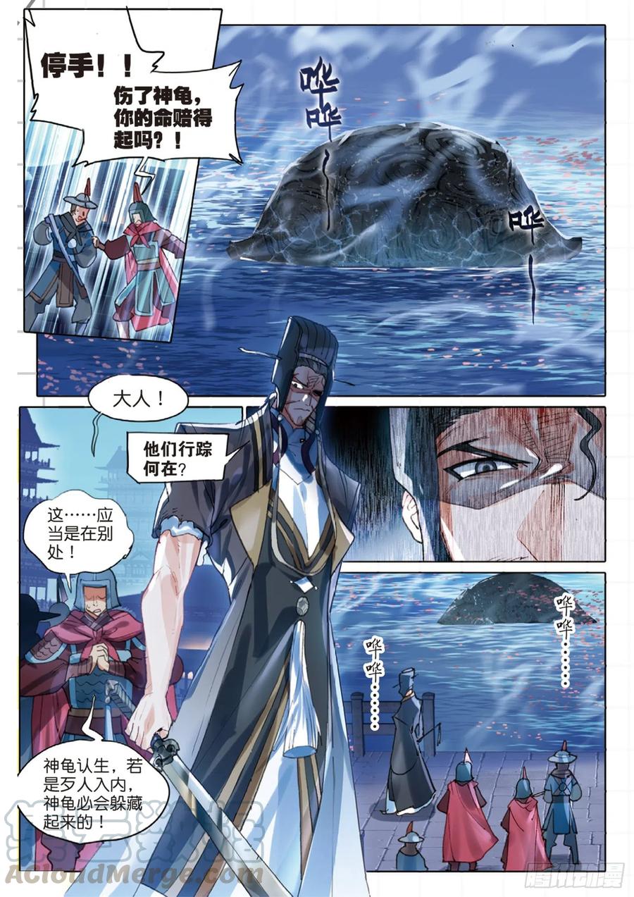 猫箱反转 098 潜入夜（完）（下） 第5页