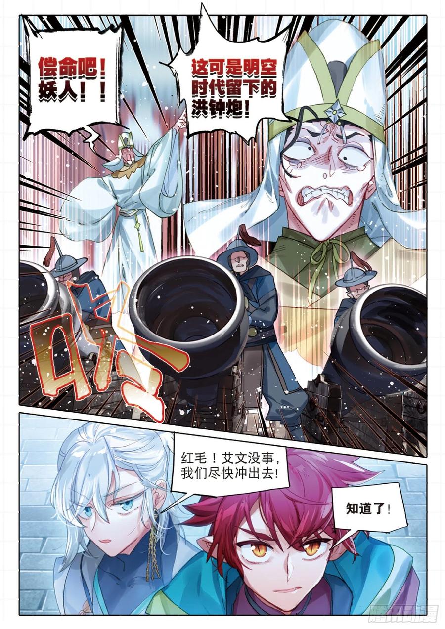 猫箱反转 098 潜入夜（完）（下） 第8页