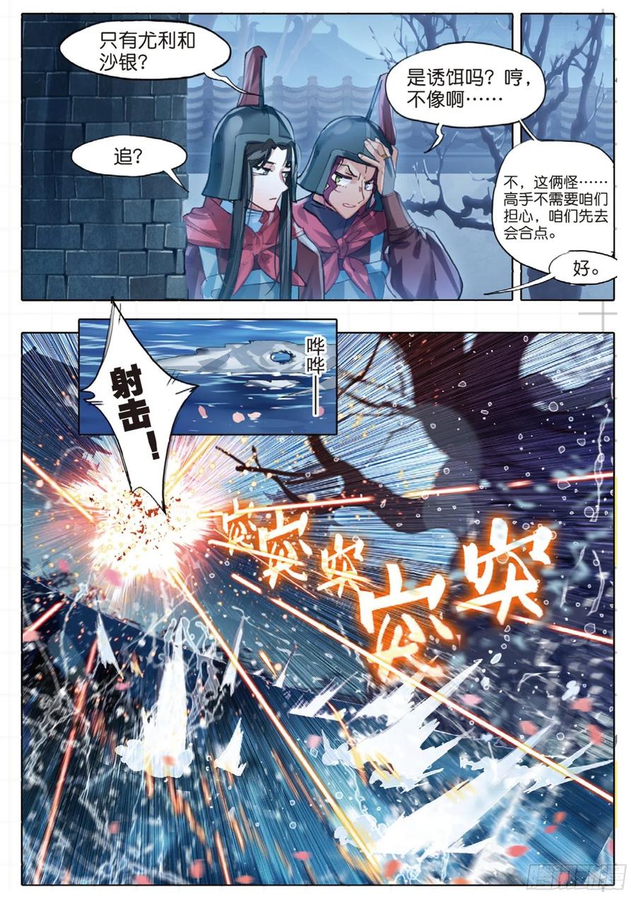 猫箱反转 098 潜入夜（完）（下） 第4页