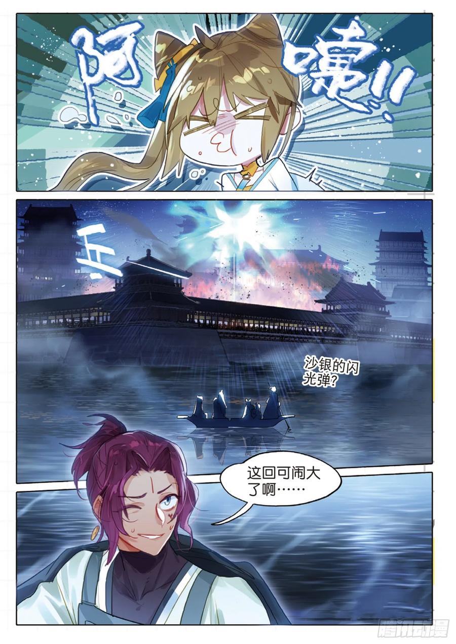 猫箱反转 098 潜入夜（完）（下） 第12页