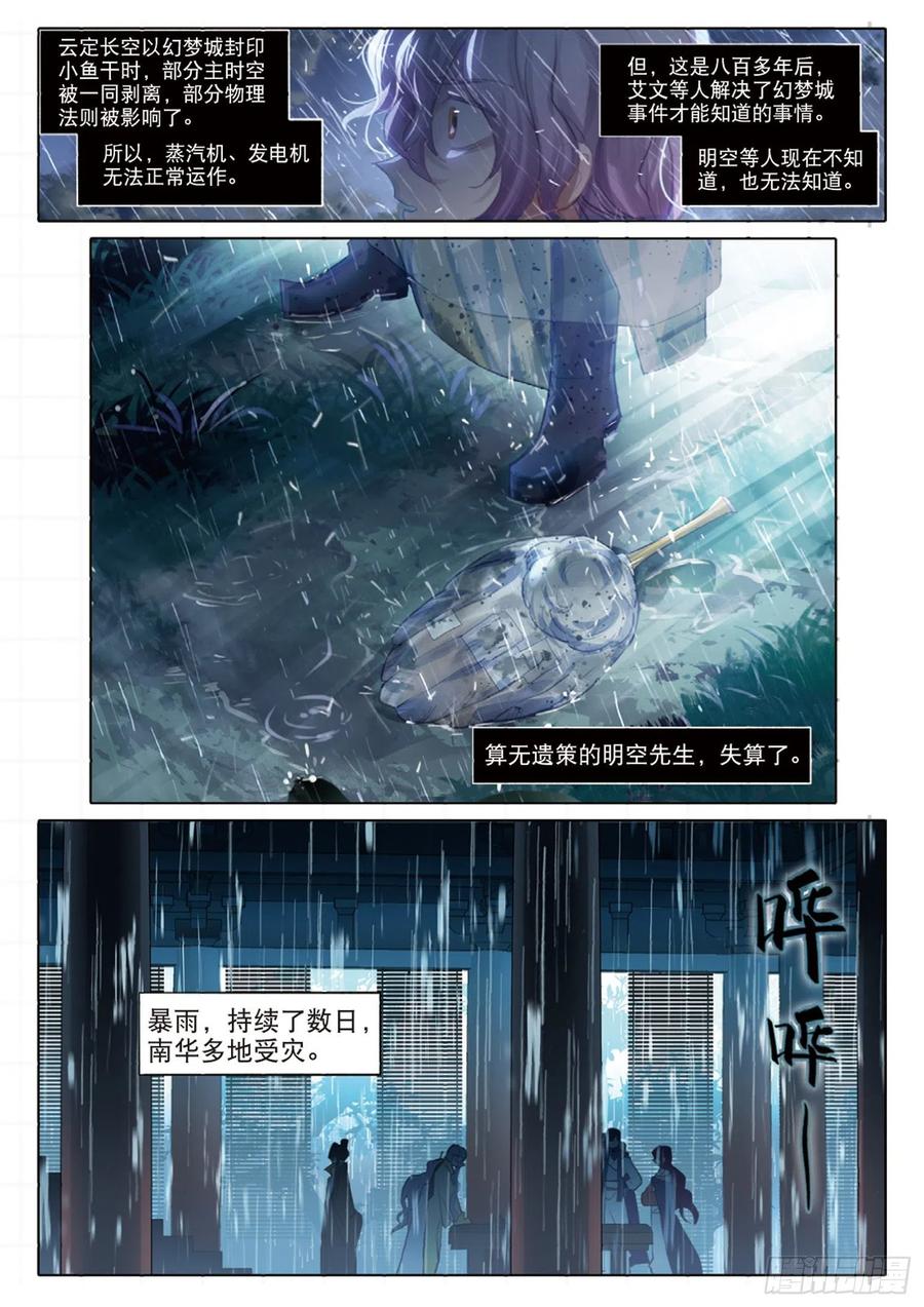 猫箱反转 099 人间如梦·续（上） 第8页