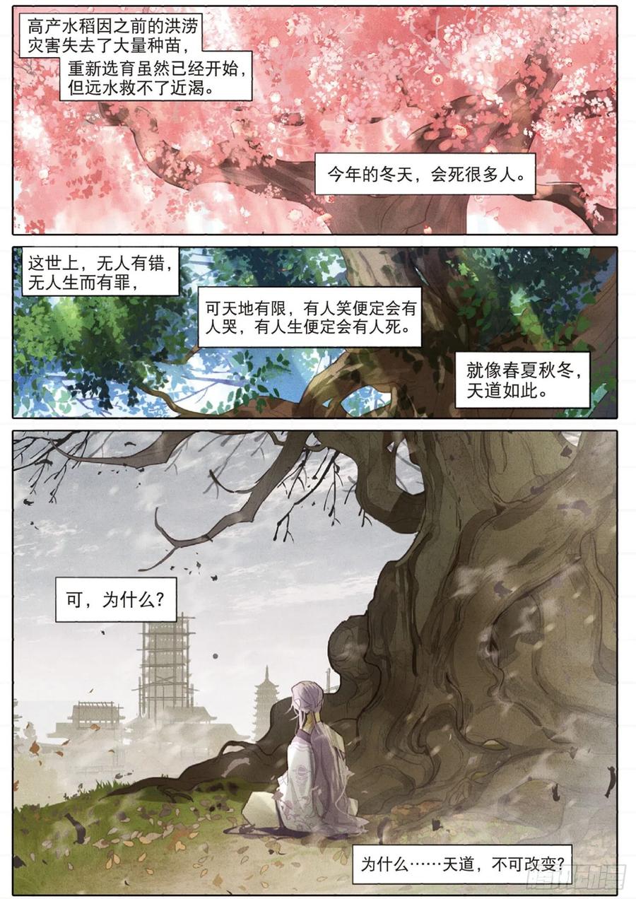 猫箱反转 099 人间如梦·续（上） 第10页