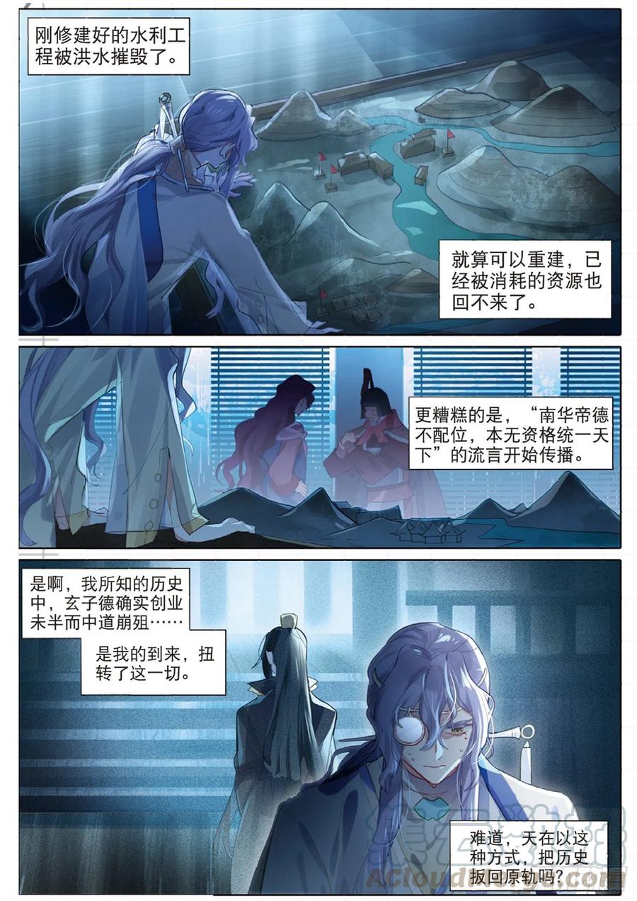 猫箱反转 099 人间如梦·续（上） 第9页