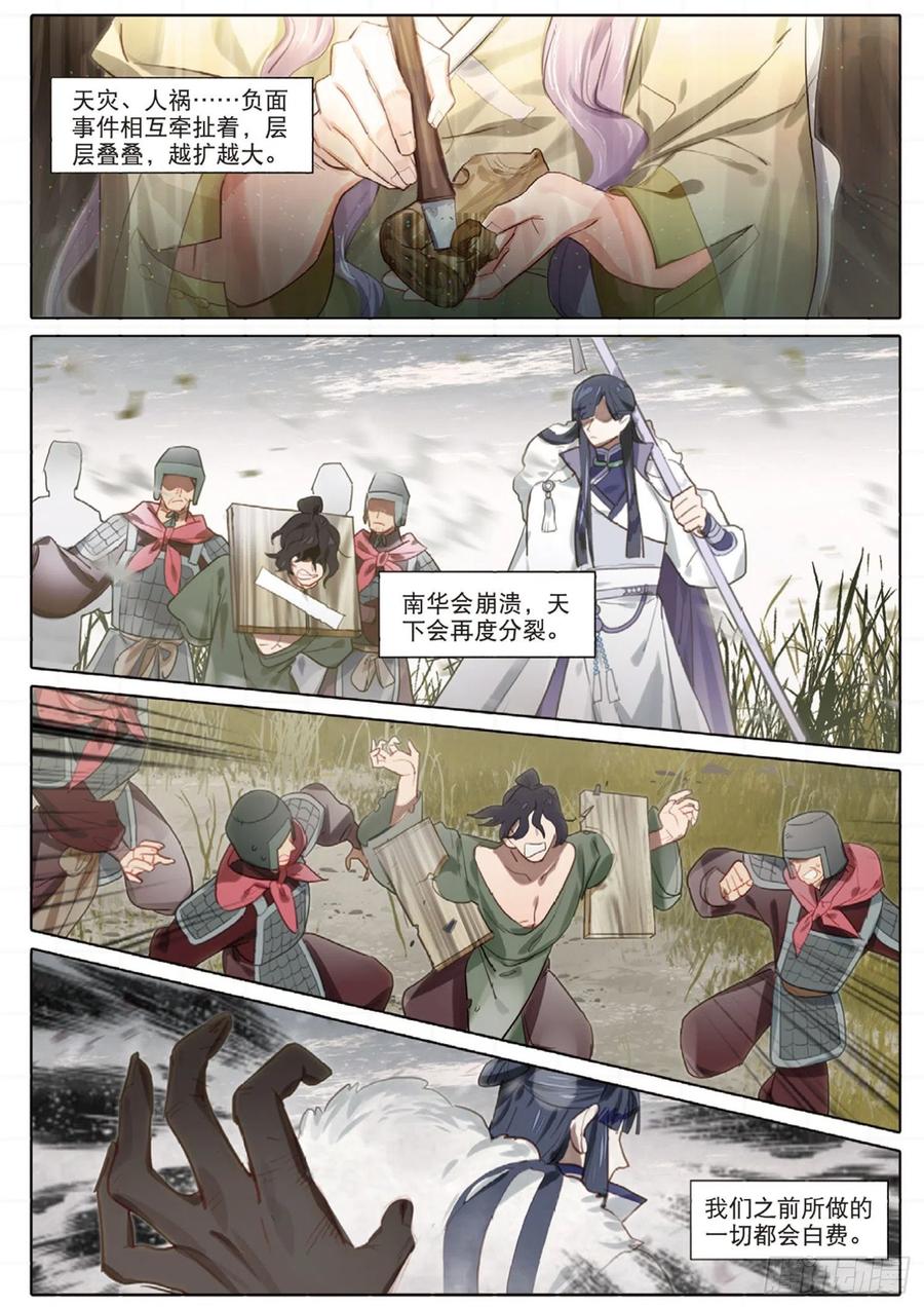 猫箱反转 099 人间如梦·续（上） 第12页