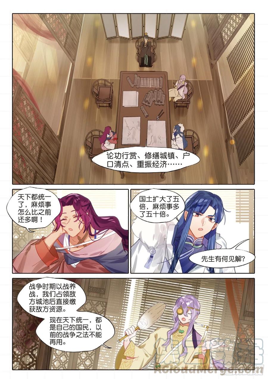 猫箱反转 099 人间如梦·续（上） 第5页