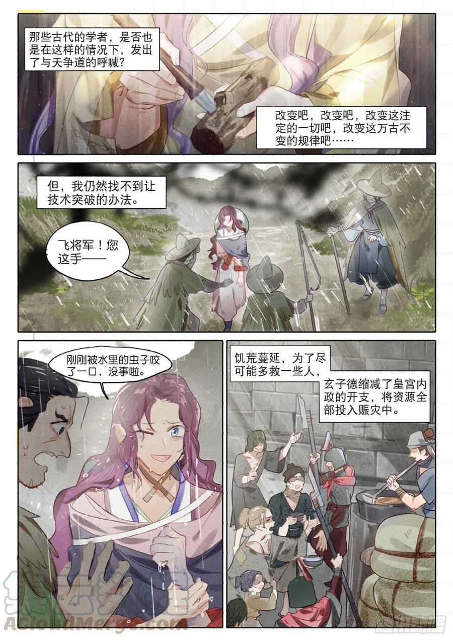 猫箱反转 099 人间如梦·续（上） 第11页