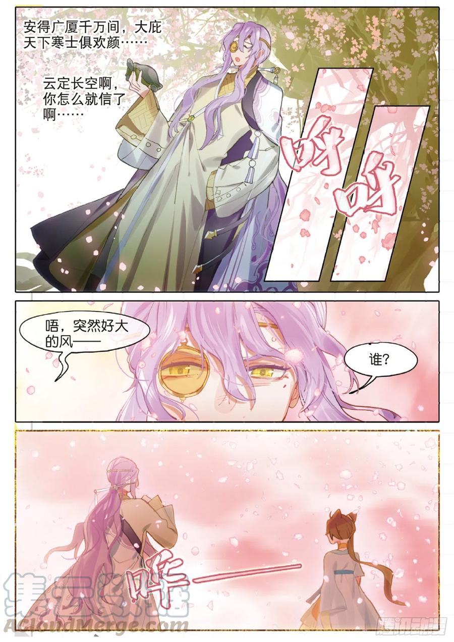 猫箱反转 099 人间如梦·续（上） 第3页
