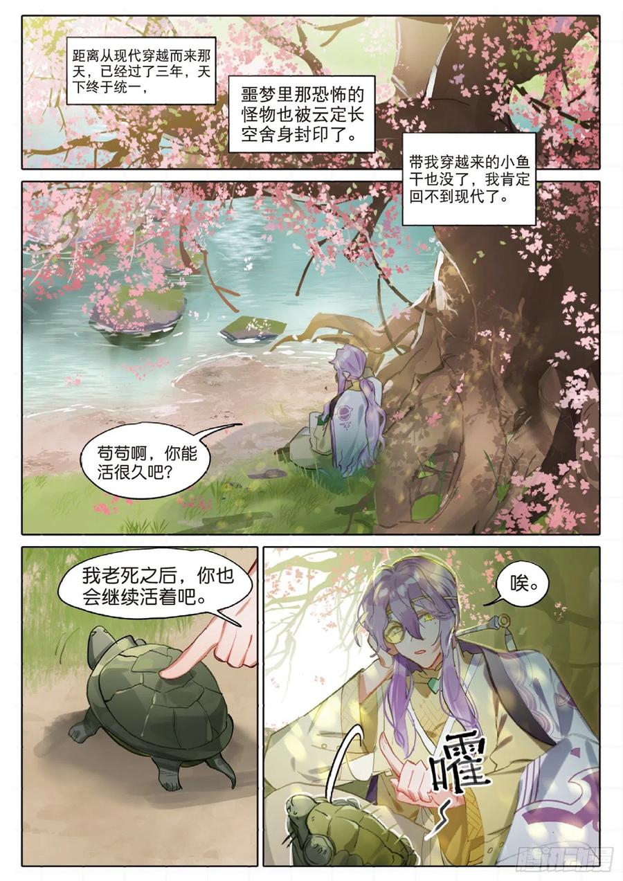 猫箱反转 099 人间如梦·续（上） 第2页