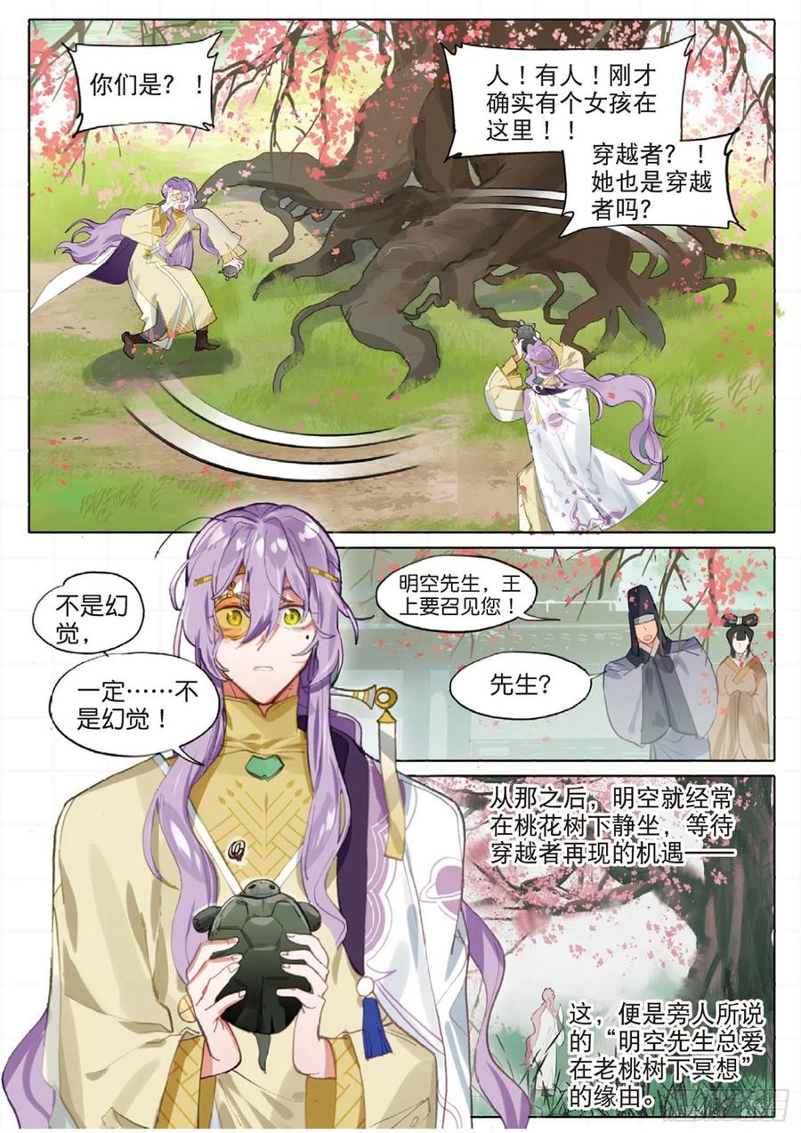 猫箱反转 099 人间如梦·续（上） 第4页