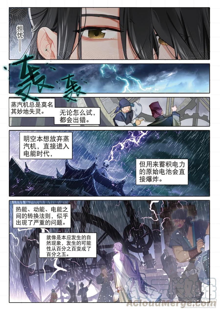 猫箱反转 099 人间如梦·续（上） 第7页
