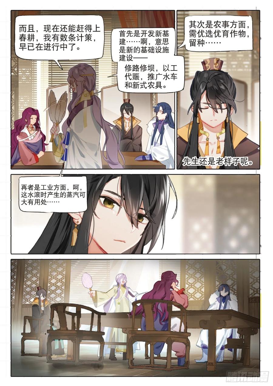 猫箱反转 099 人间如梦·续（上） 第6页