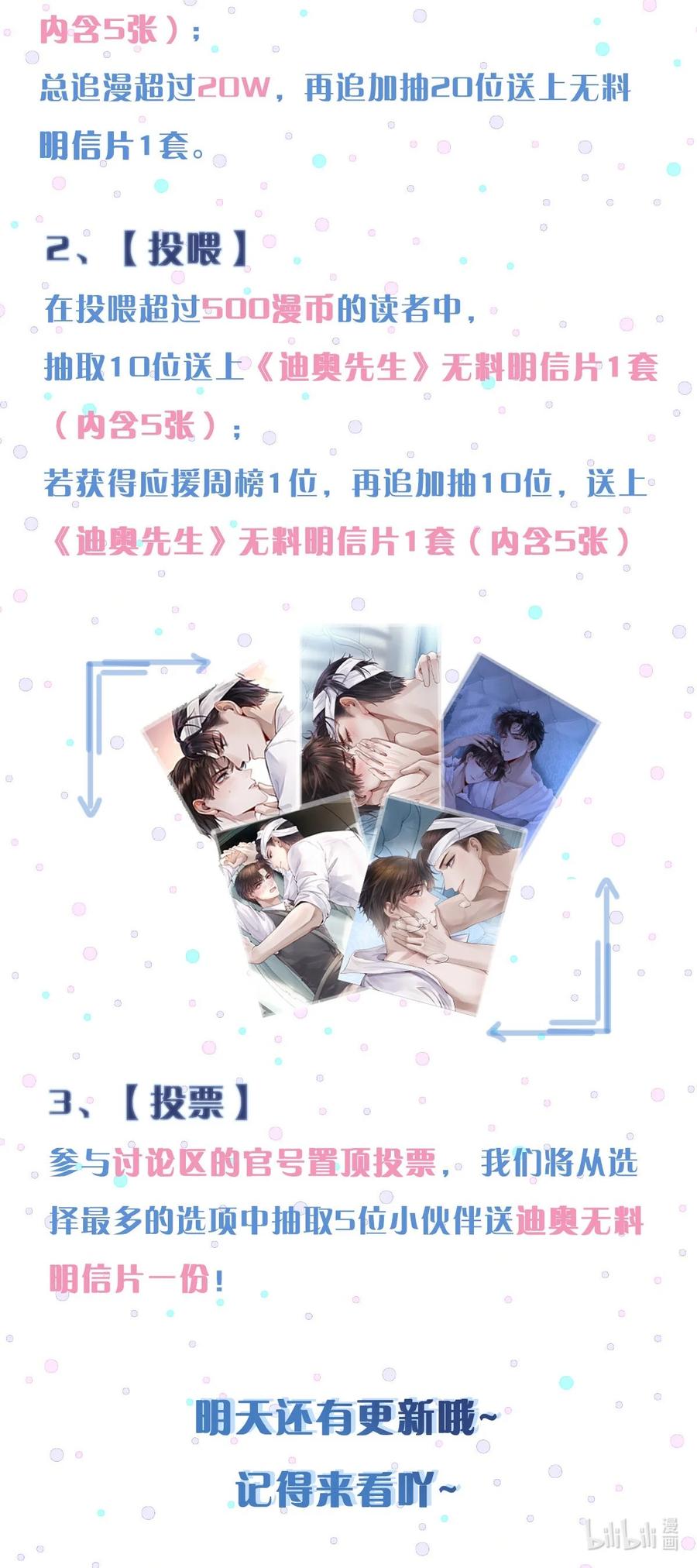总裁的百万剧本 01 叫我迪奥·张！ 第52页
