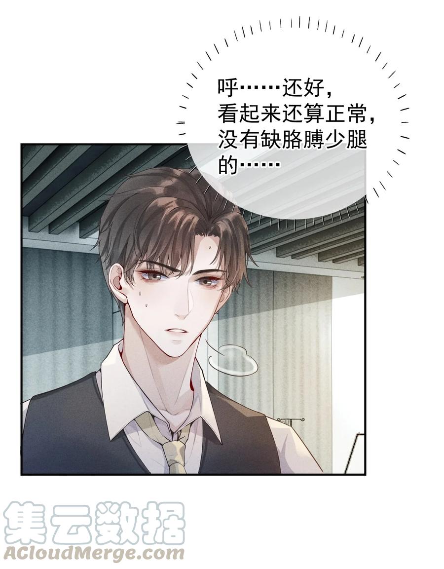 总裁的百万剧本 01 叫我迪奥·张！ 第12页