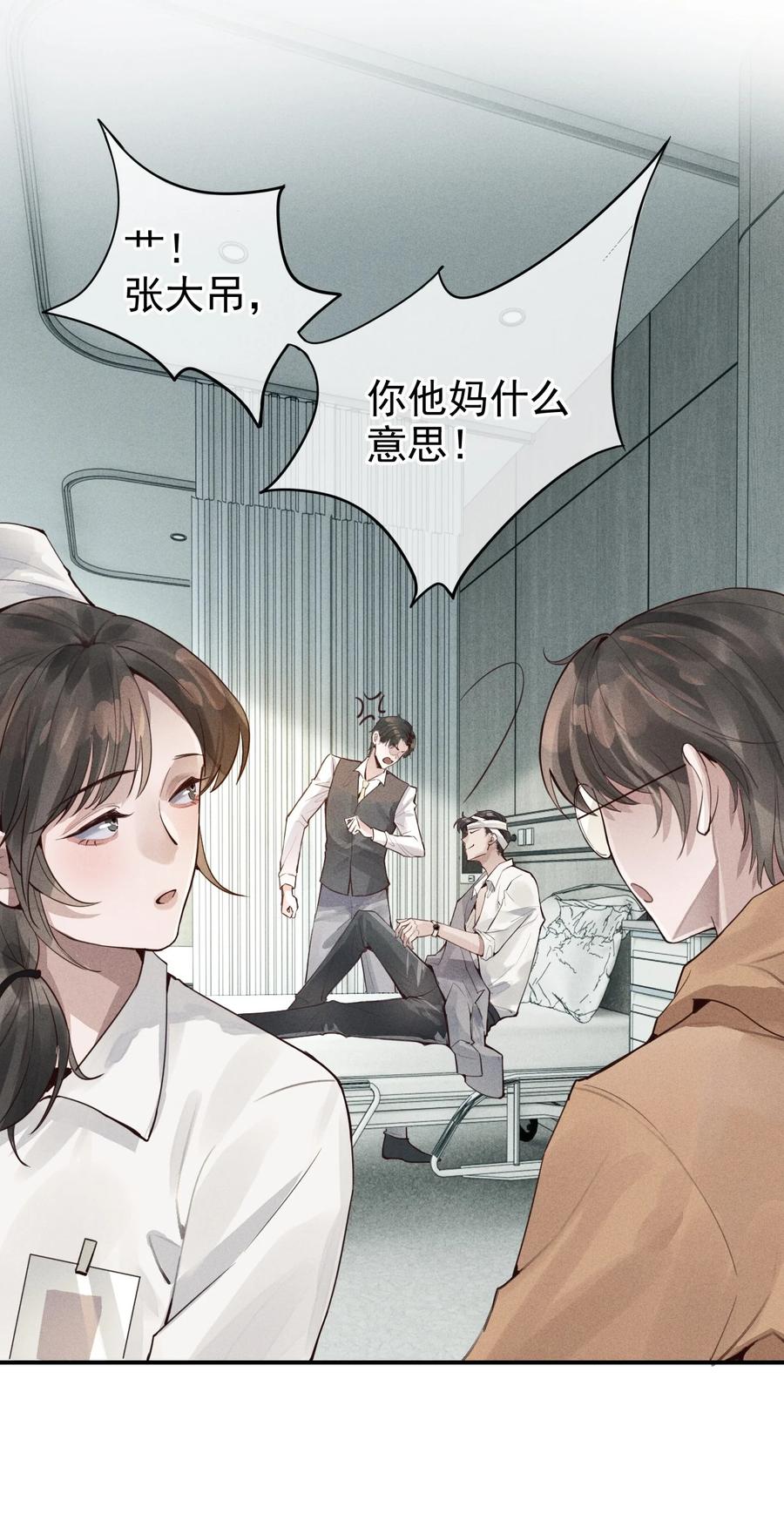 总裁的百万剧本 01 叫我迪奥·张！ 第19页