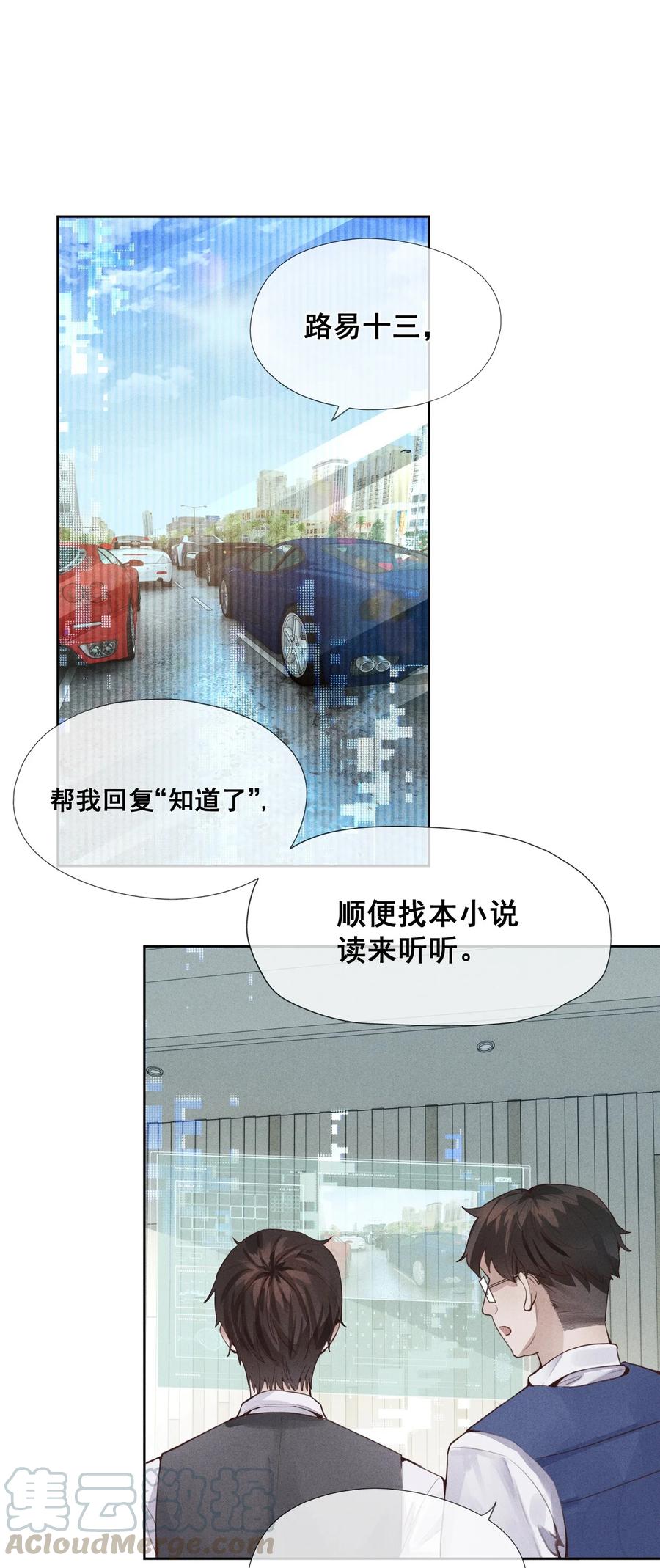 总裁的百万剧本 01 叫我迪奥·张！ 第36页