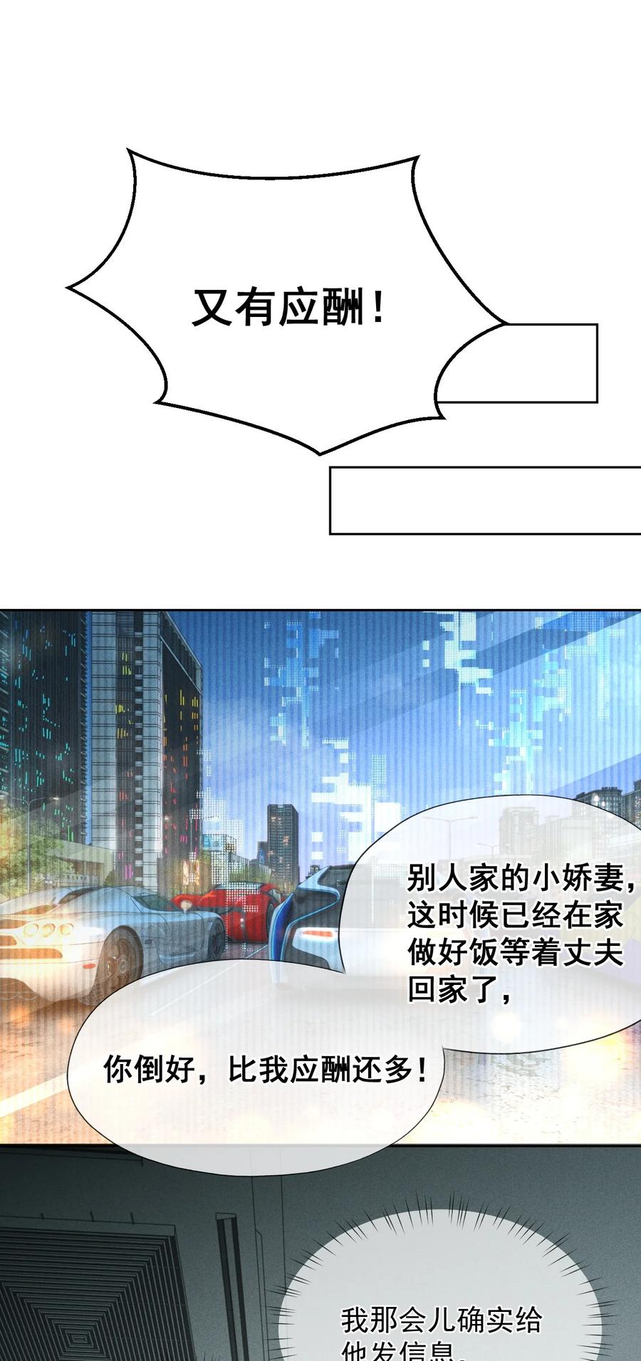 总裁的百万剧本 01 叫我迪奥·张！ 第34页