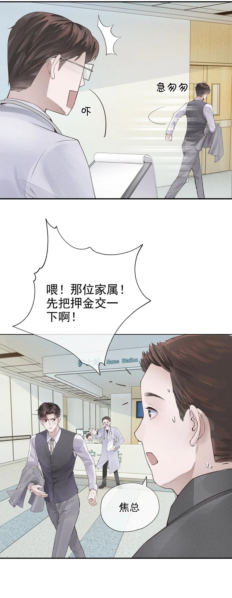 总裁的百万剧本 01 叫我迪奥·张！ 第5页
