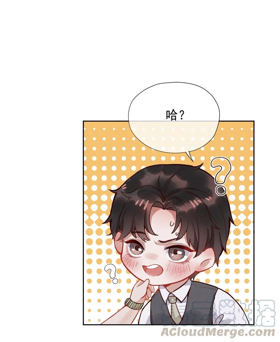 总裁的百万剧本 01 叫我迪奥·张！ 第24页