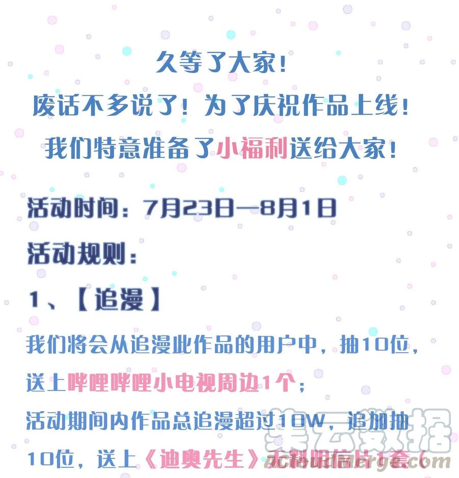 总裁的百万剧本 01 叫我迪奥·张！ 第51页