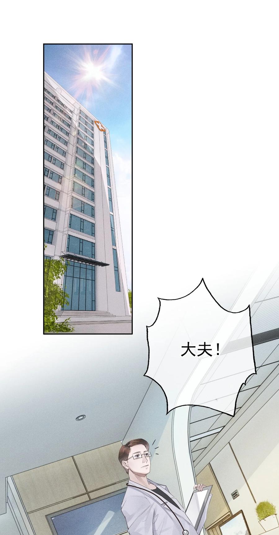 总裁的百万剧本 01 叫我迪奥·张！ 第2页