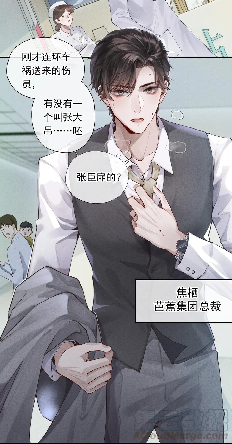 总裁的百万剧本 01 叫我迪奥·张！ 第3页