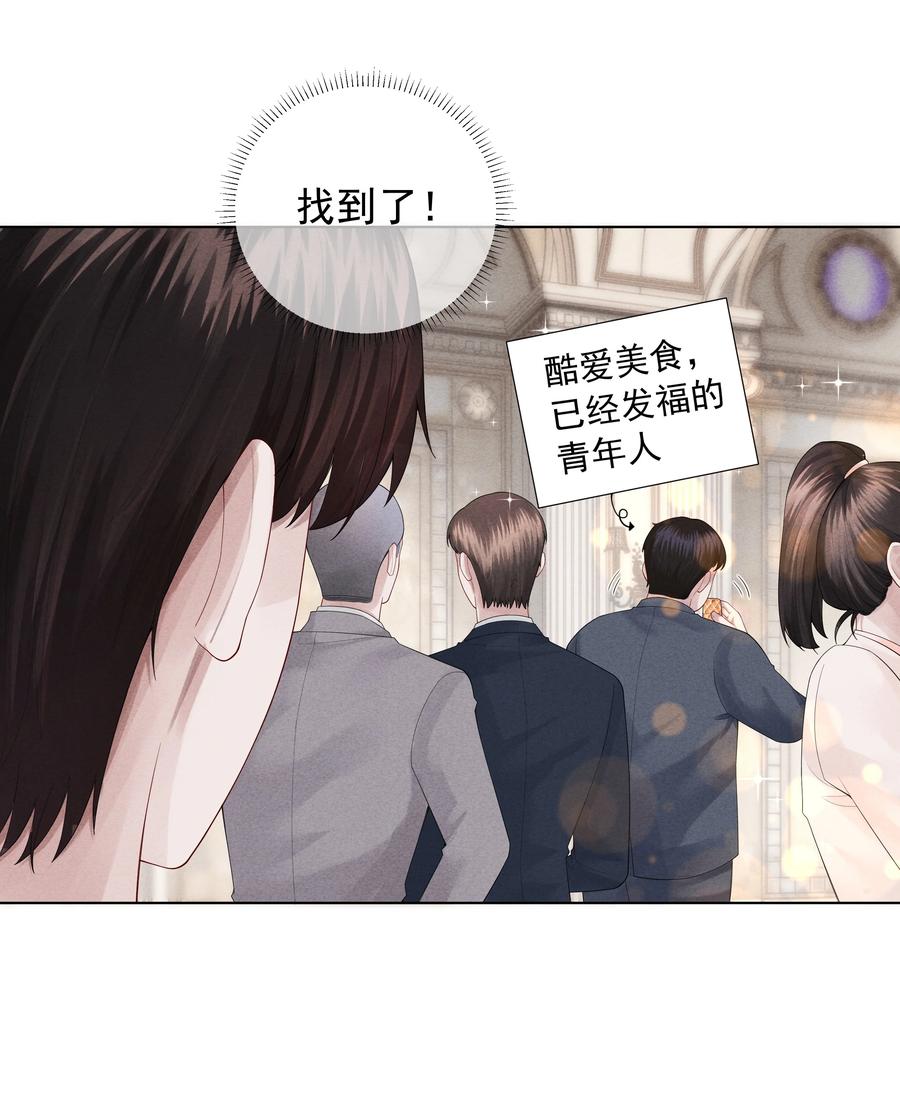 总裁的百万剧本 018 从十七岁开始的爱意 第16页