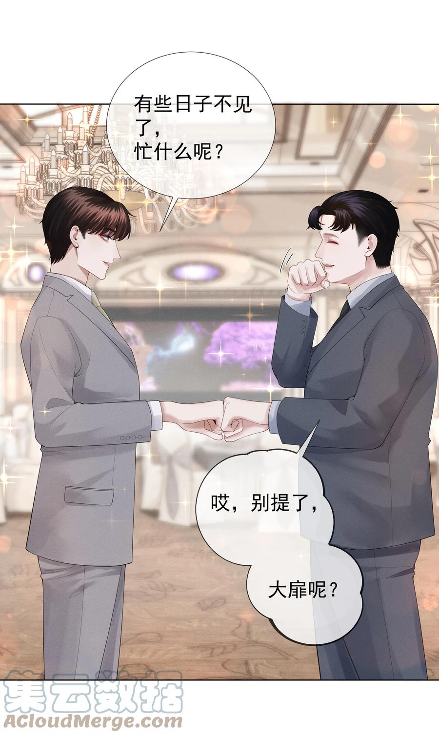 总裁的百万剧本 018 从十七岁开始的爱意 第19页